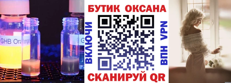 БУТИРАТ оксибутират  Купить  Холм 